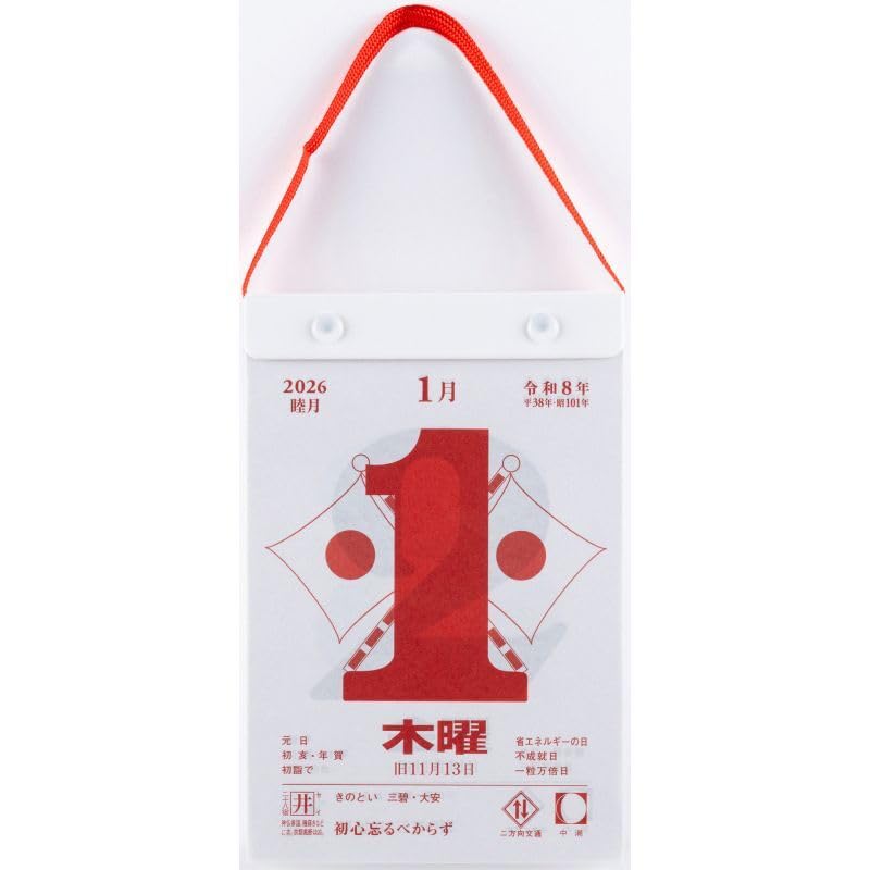 高橋書店 2026年 日めくりカレンダー 小型 B6