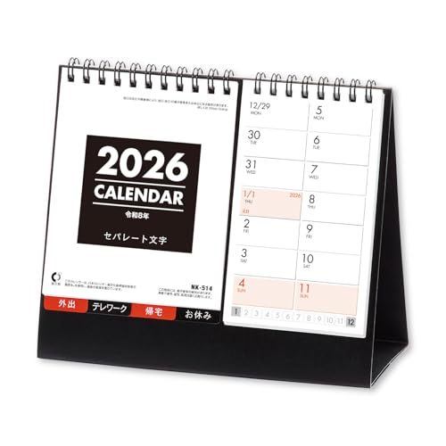 新日本カレンダー 2026年 カレンダー 卓上 セパレート文字 年表付 NK8514