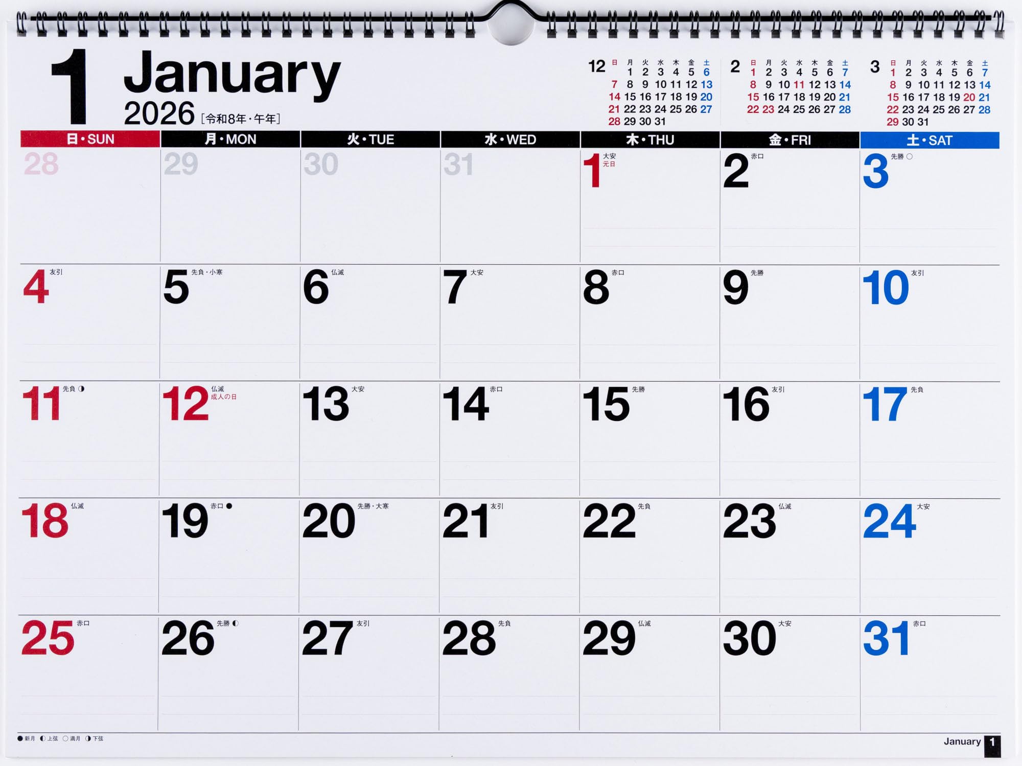 高橋書店 カレンダー 2026